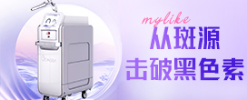 超皮秒淡斑